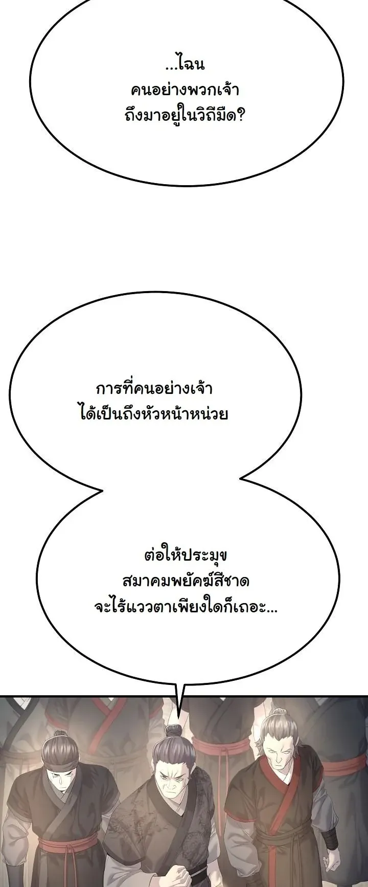 Monopolizing All Opportunities ตอนที่ 12 หน้า 25