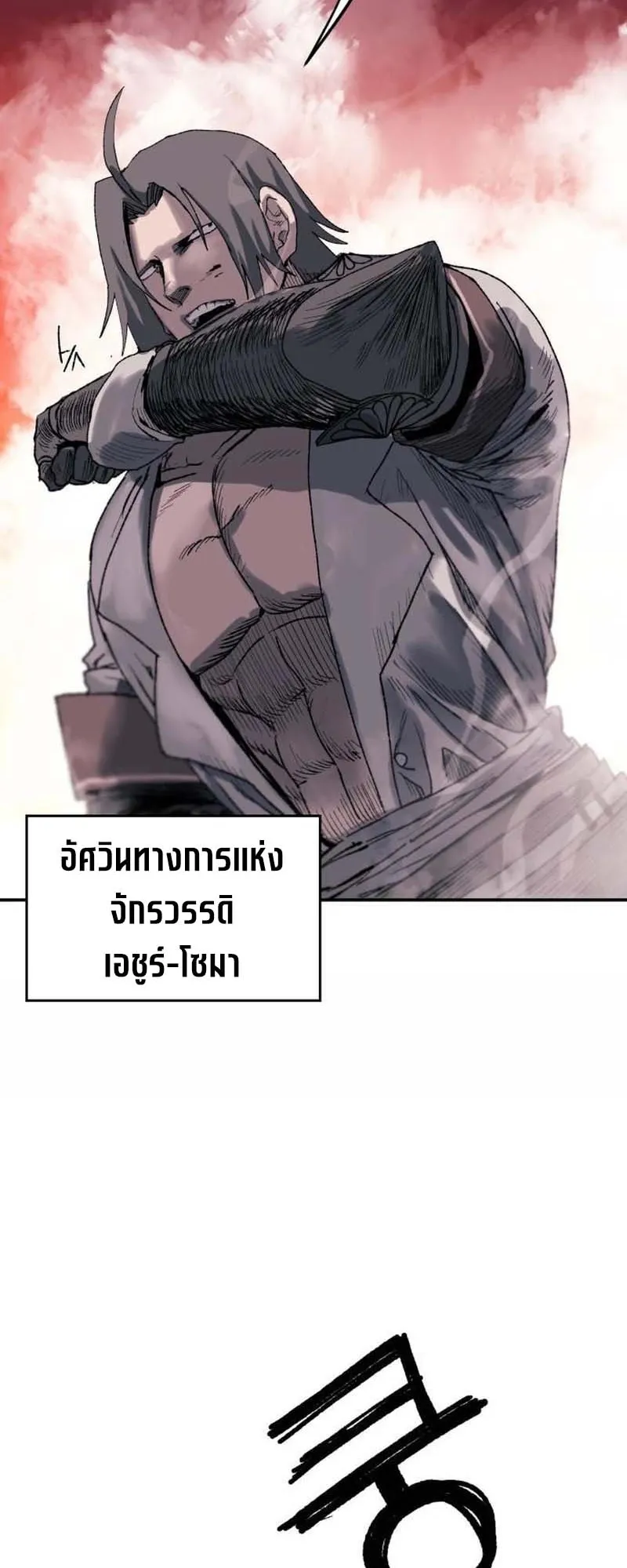 The Skeleton Messenger’s Story ตอนที่ 2 หน้า 22