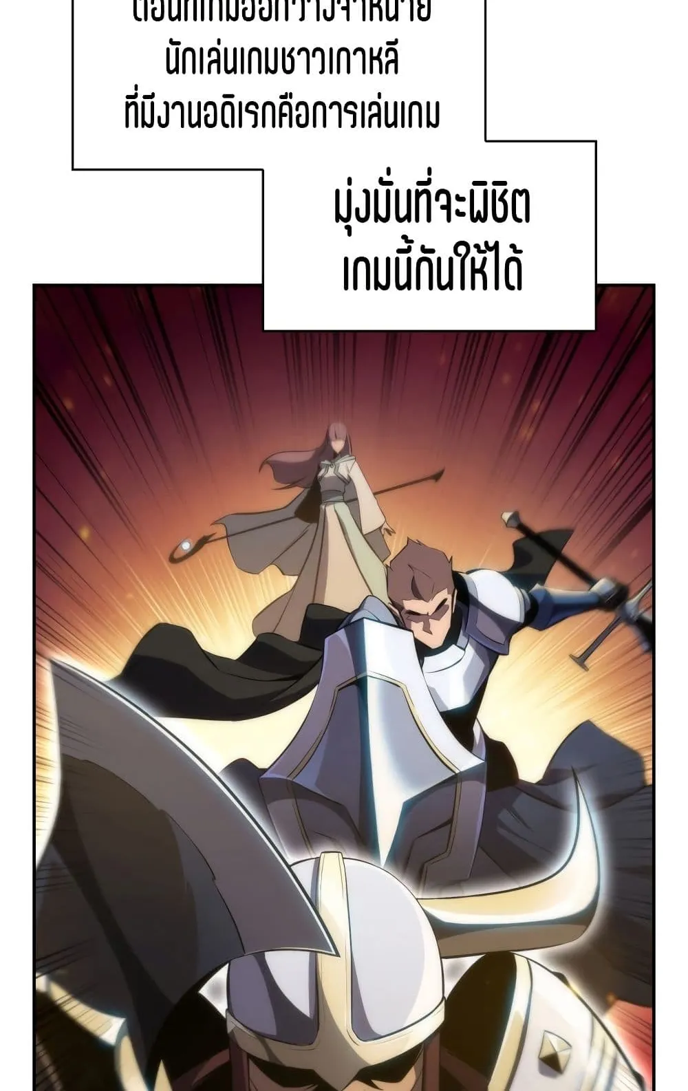 Solo Max-Level Newbie ตอนที่ 1 หน้า 9