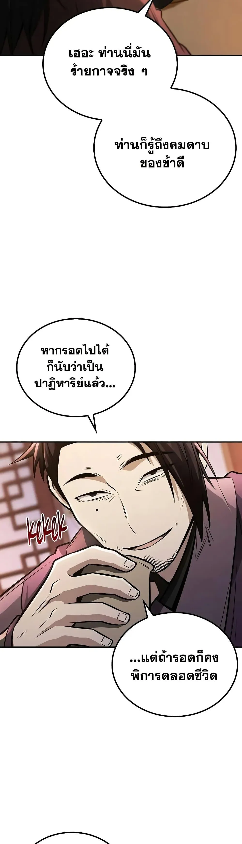 Mount Hua Sect’s Genius Phantom Swordsman ตอนที่ 21 หน้า 31