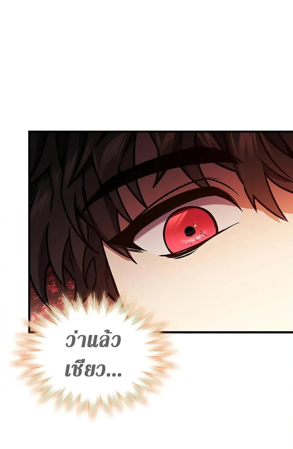 Dragon-Devouring Mage ตอนที่ 5 หน้า 121