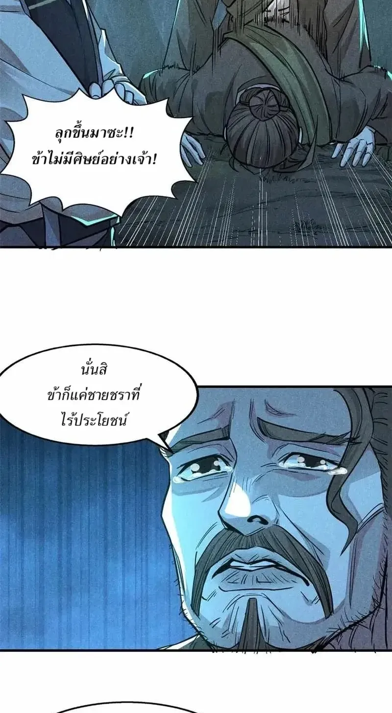 Heart Demon ตอนที่ 16 หน้า 19