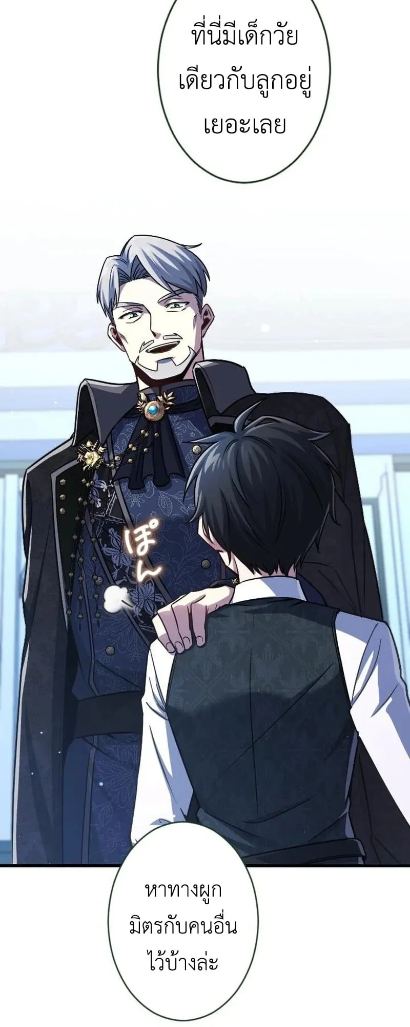 The Rebel of the Tyrant Noble House ตอนที่ 3 หน้า 18