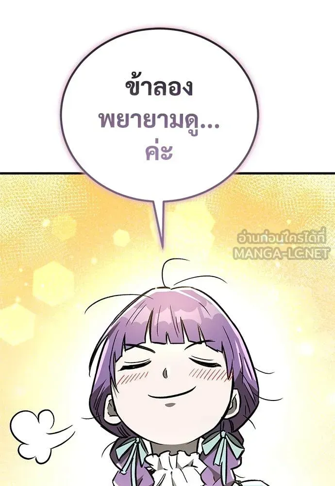 A Rogue Guard in a Medieval Fantasy ตอนที่ 22 หน้า 110