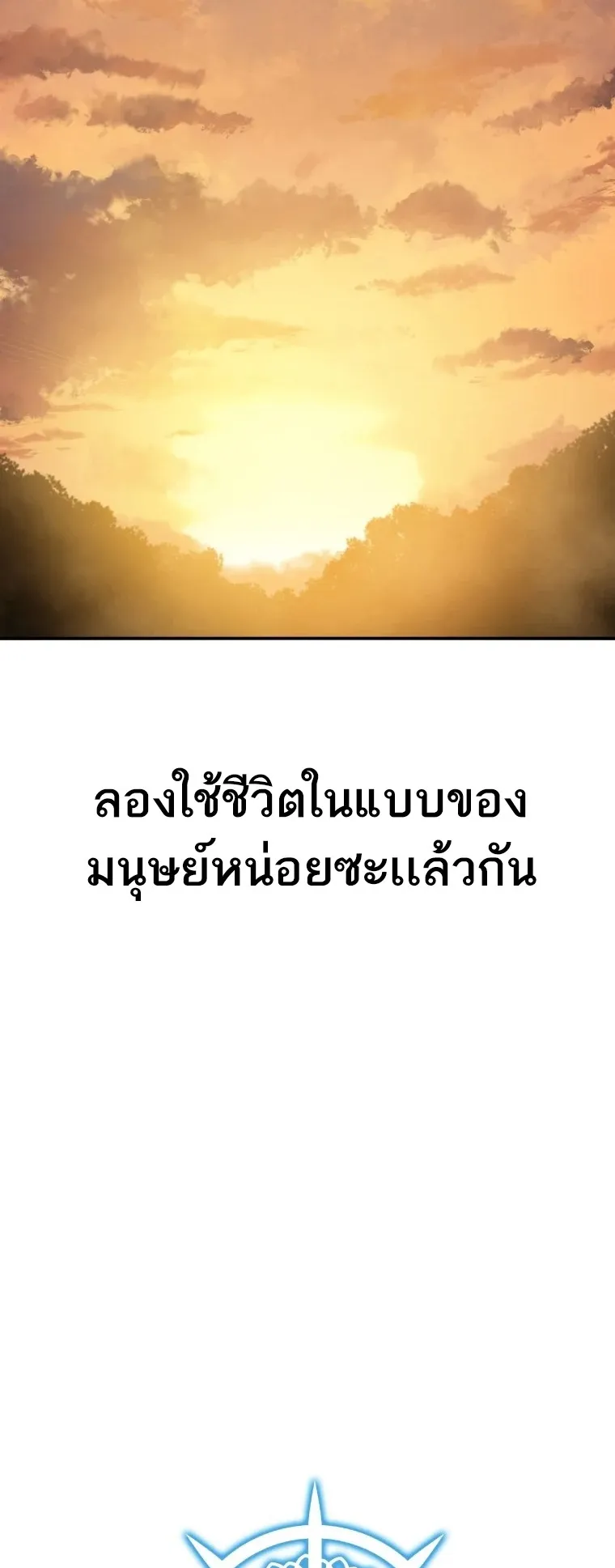 Existence ตอนที่ 3 หน้า 5