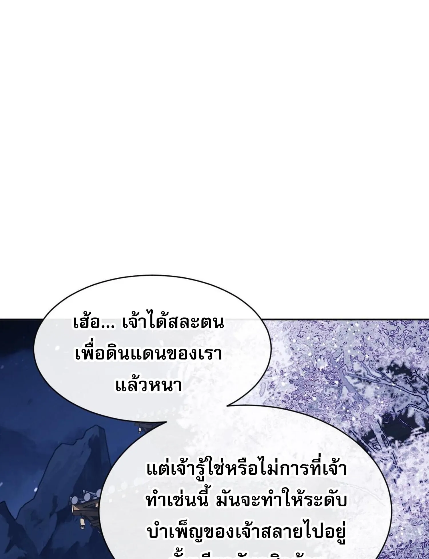Devious Son of Heaven ตอนที่ 46 หน้า 108