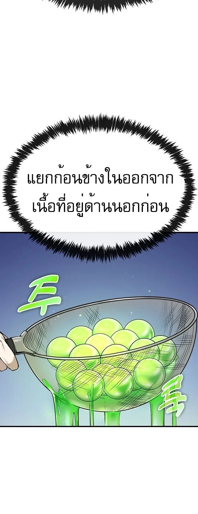 The Heavenly Demon Wants to Be a Chef ตอนที่ 4 หน้า 12