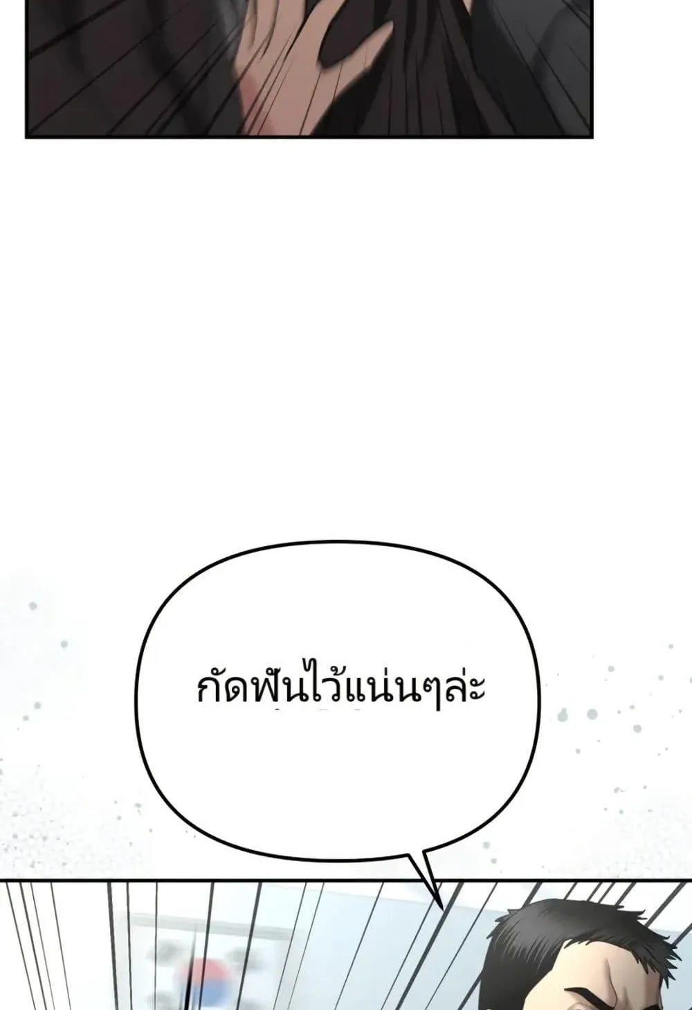 The Cop Is Too Strong ตอนที่ 7 หน้า 135