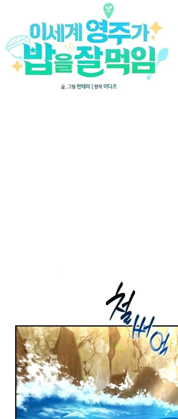 Feasting Lord in Another World ตอนที่ 4 หน้า 23