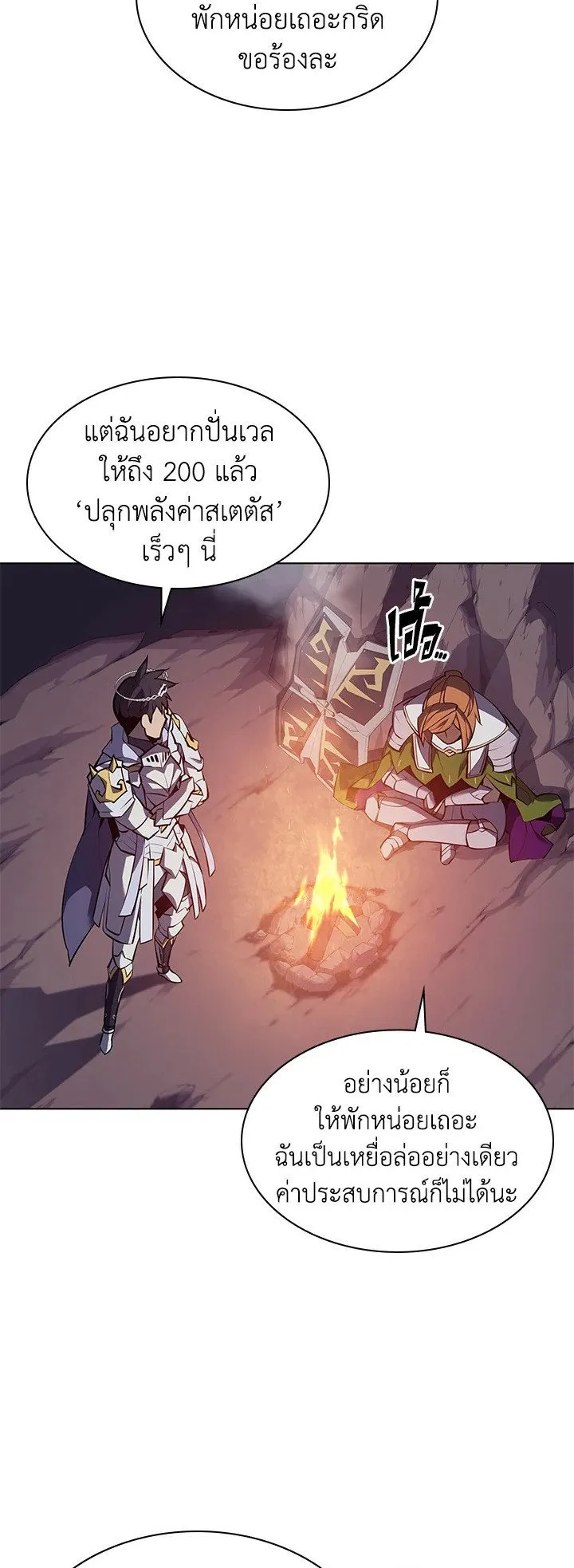 Overgeared ตอนที่ 73 หน้า 30
