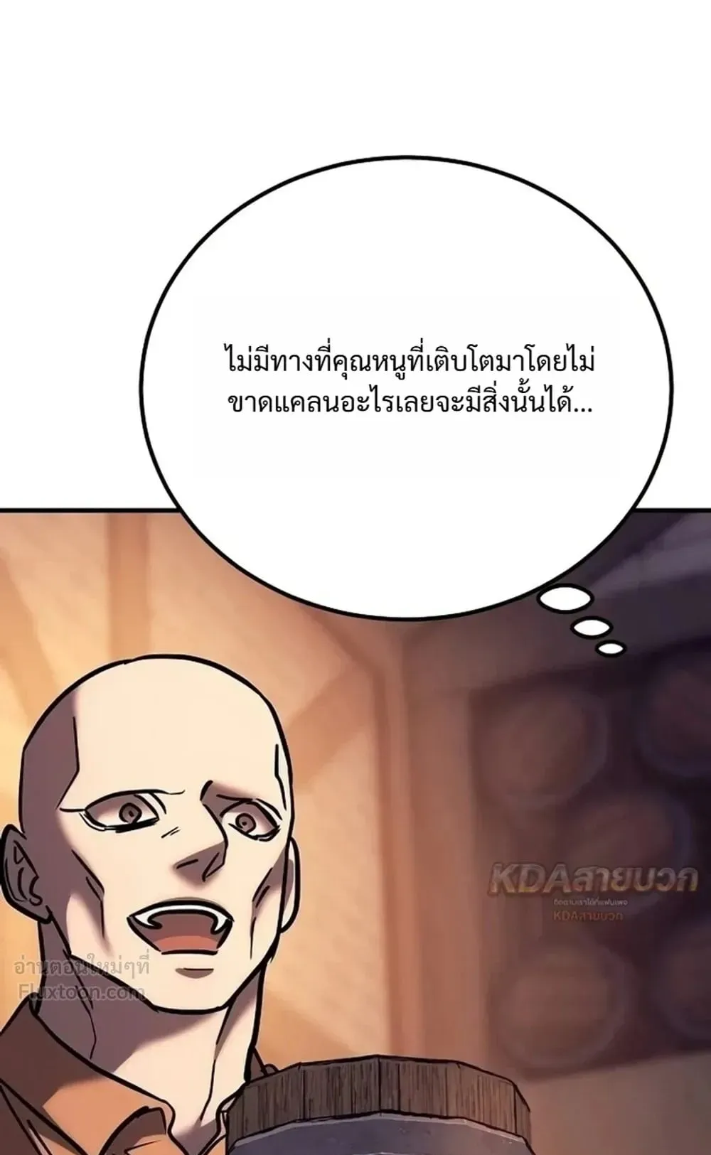 A Rogue Guard in a Medieval Fantasy ตอนที่ 44 หน้า 49
