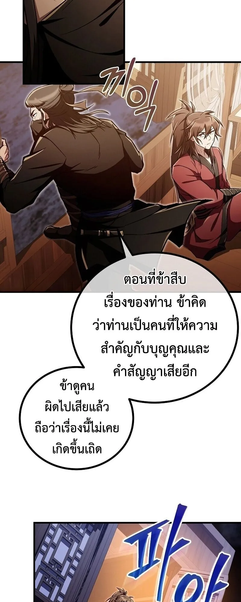 The Twin Swords of the Sima ตอนที่ 42 หน้า 40