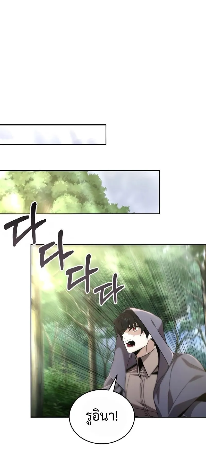 A Cadet Becomes a Prophet ตอนที่ 10 หน้า 64