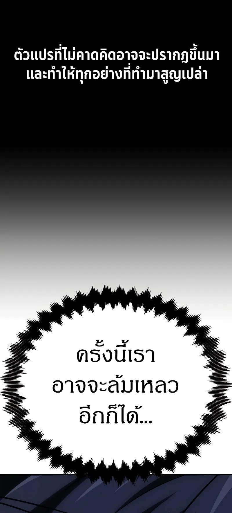 I Killed an Academy Player ตอนที่ 43 หน้า 108