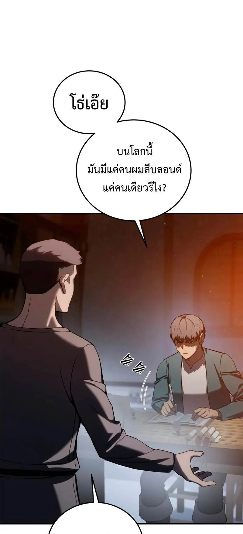 Star-Embracing Swordmaster ตอนที่ 39 หน้า 100