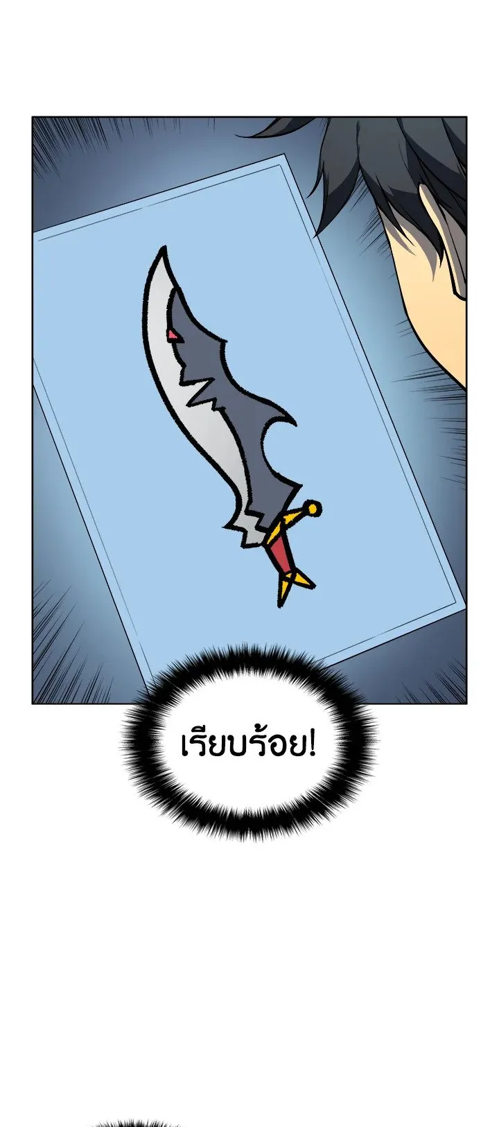 Overgeared ตอนที่ 9 หน้า 15