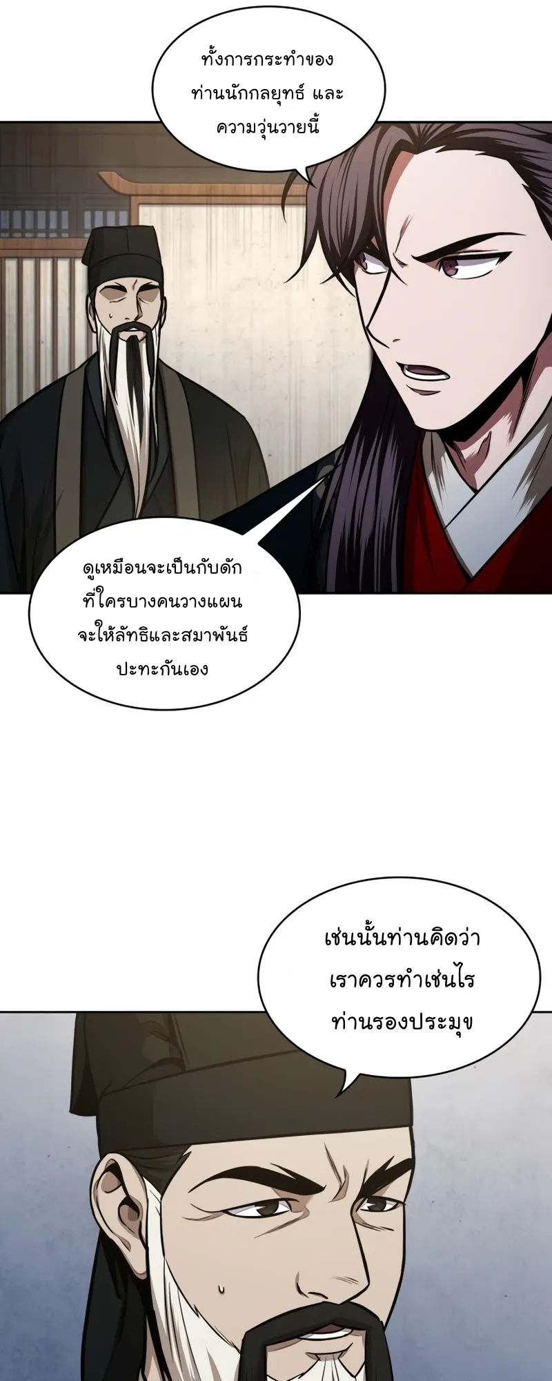 Nano Machine Chapter 107 หน้า 53