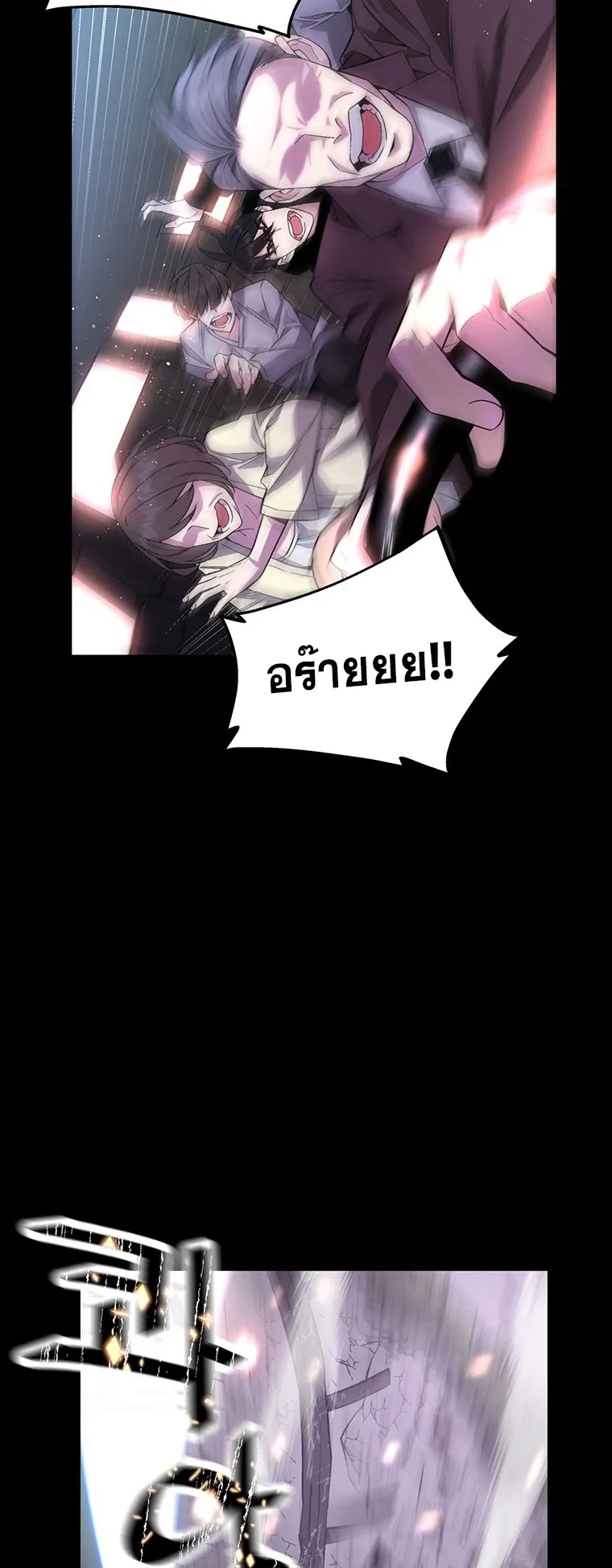 Heavenly Demon Instructor ตอนที่ 3 หน้า 67