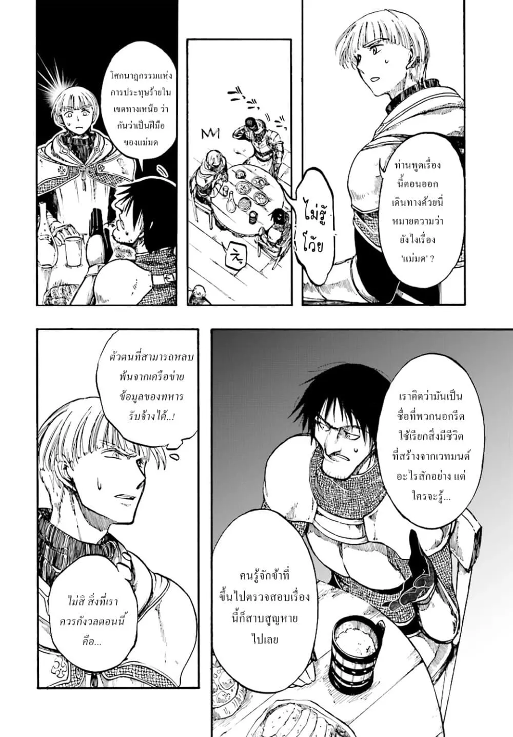 Isekai Mokushiroku Mynoghra ตอนที่ 6 หน้า 17