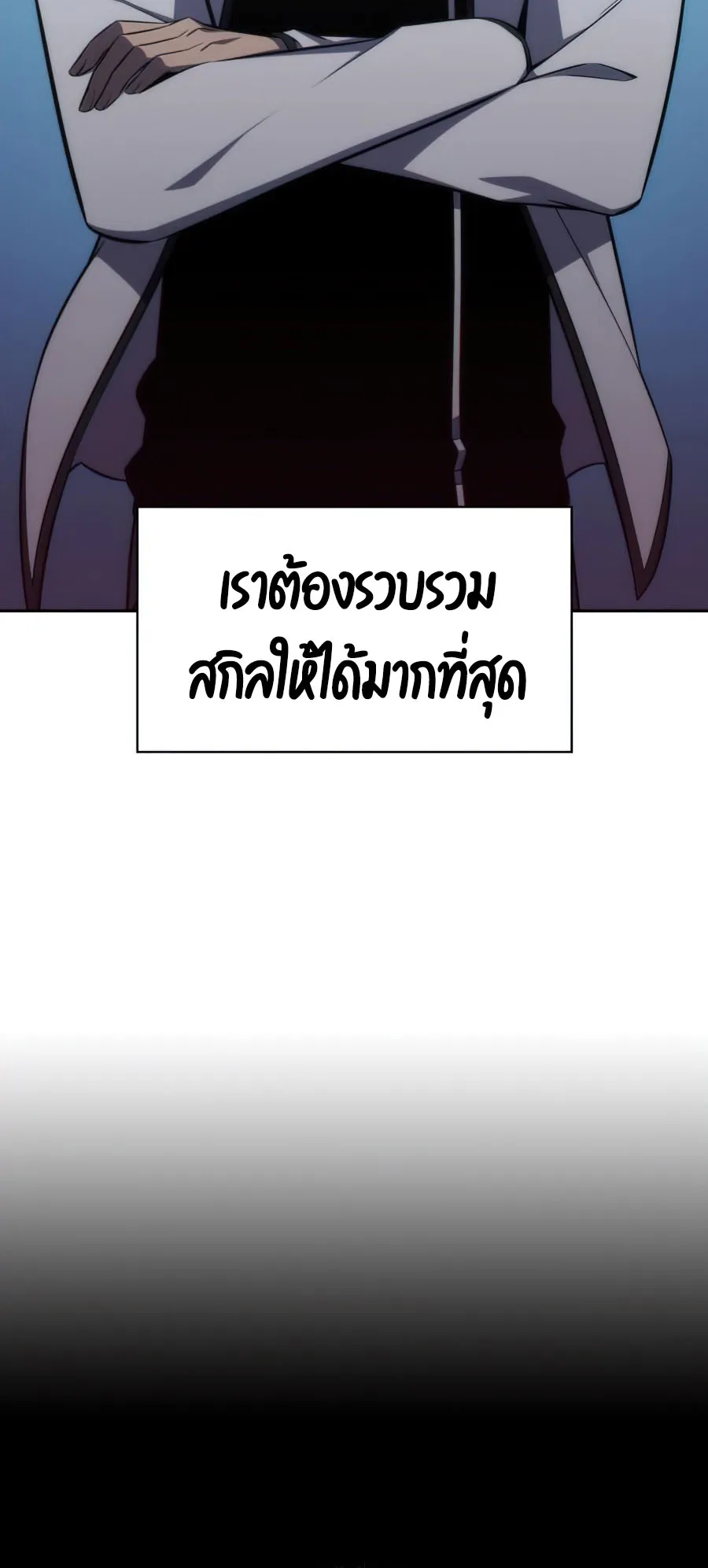 Solo Max-Level Newbie ตอนที่ 8 หน้า 55