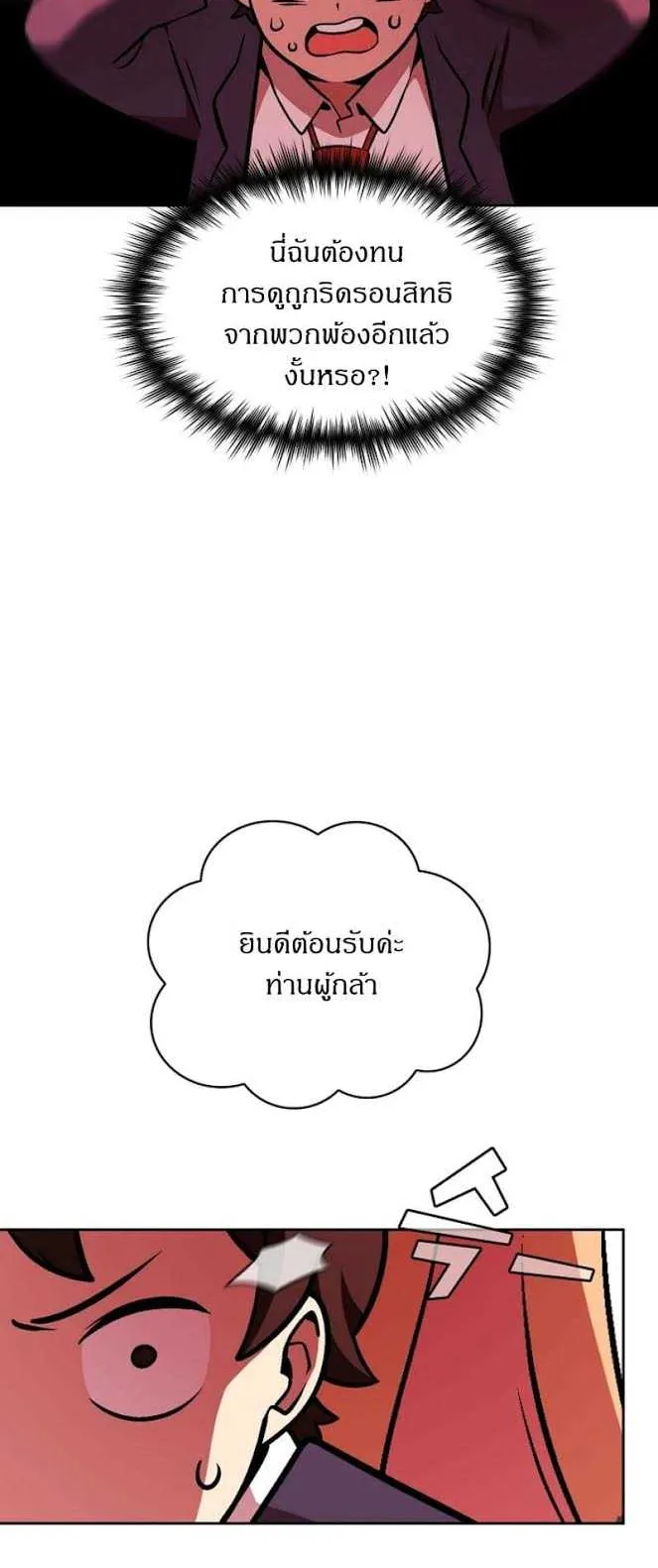 FFF-Class Trashero ตอนที่ 2 หน้า 17