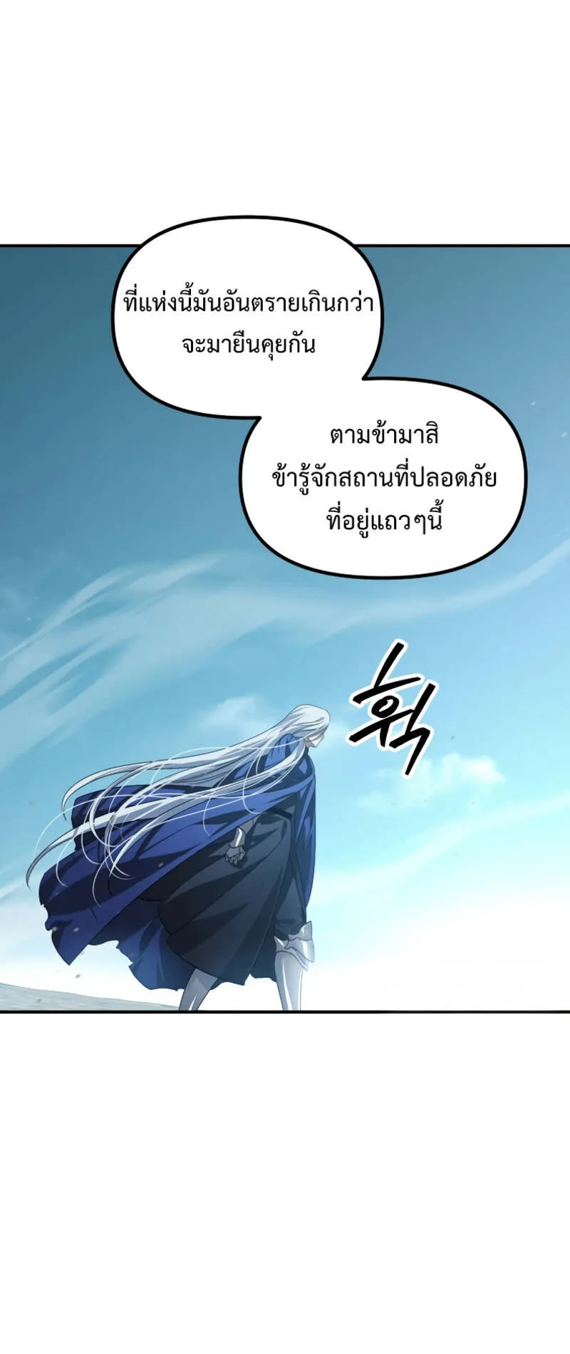 SSS-Class Suicide Hunter ตอนที่ 121 หน้า 13
