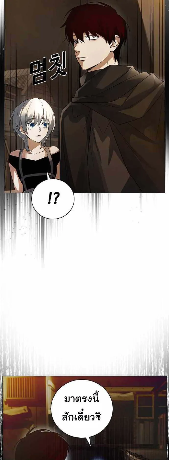 Bad Ending Maker ตอนที่ 3 หน้า 23