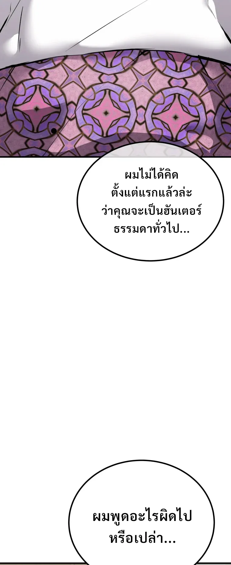 Poison-Eating Healer ตอนที่ 4 หน้า 27