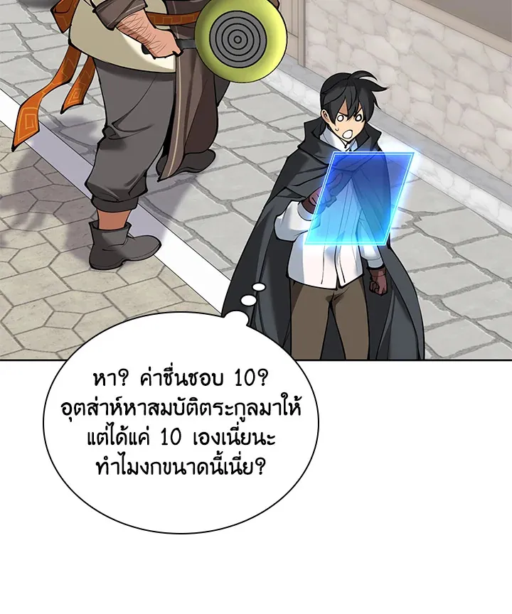 Overgeared ตอนที่ 258 หน้า 66