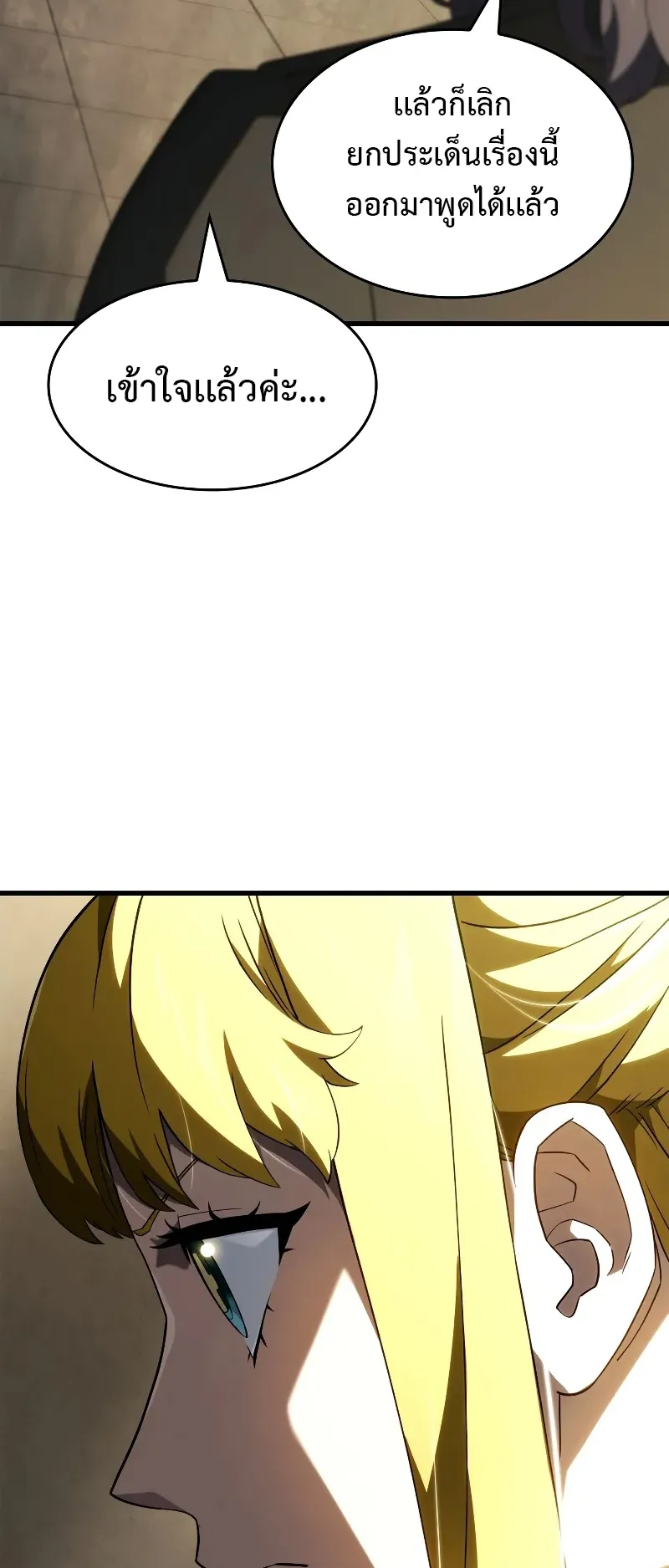 Revenge of the Iron-Blooded Sword Hound ตอนที่ 91 หน้า 21