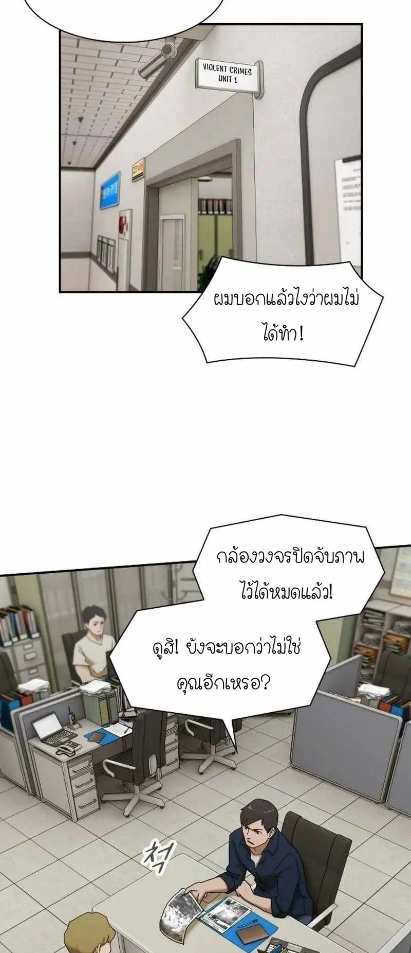 The Genius Who Sees Through the World ตอนที่ 5 หน้า 47