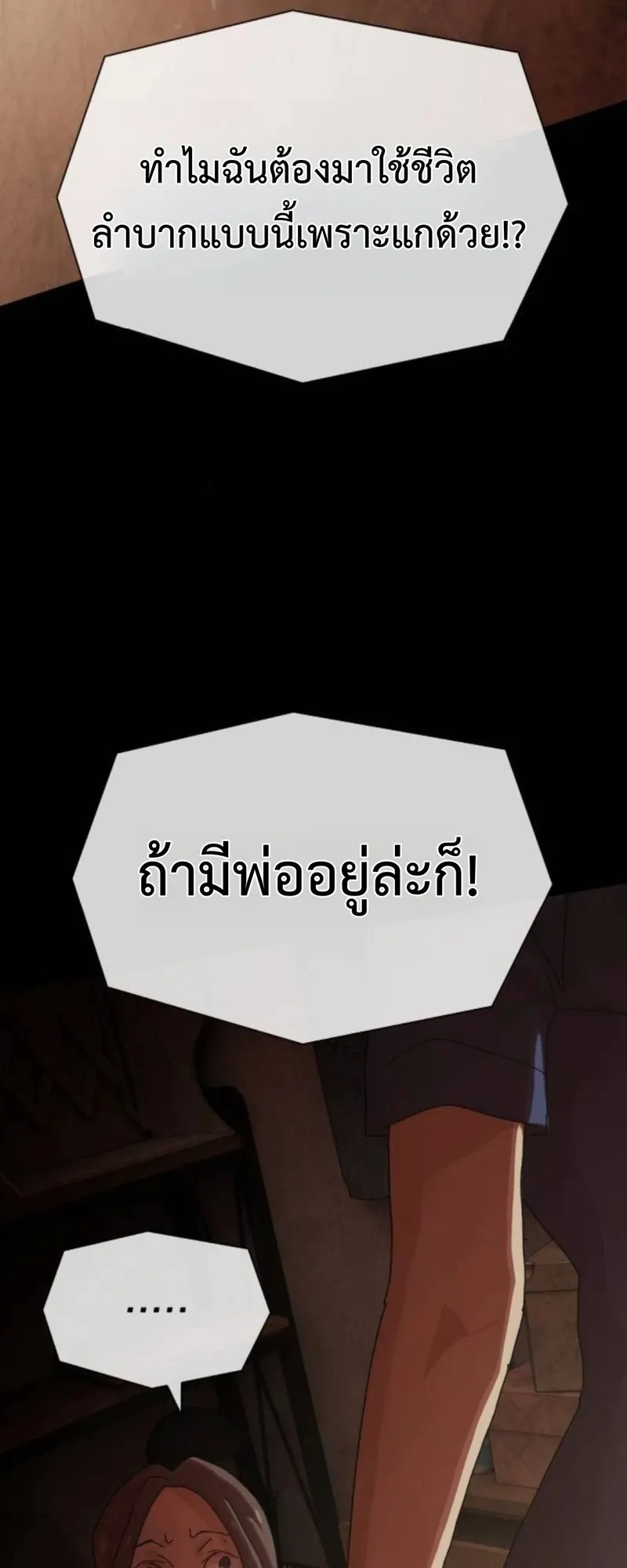 The Genius Who Sees Through the World ตอนที่ 39 หน้า 50