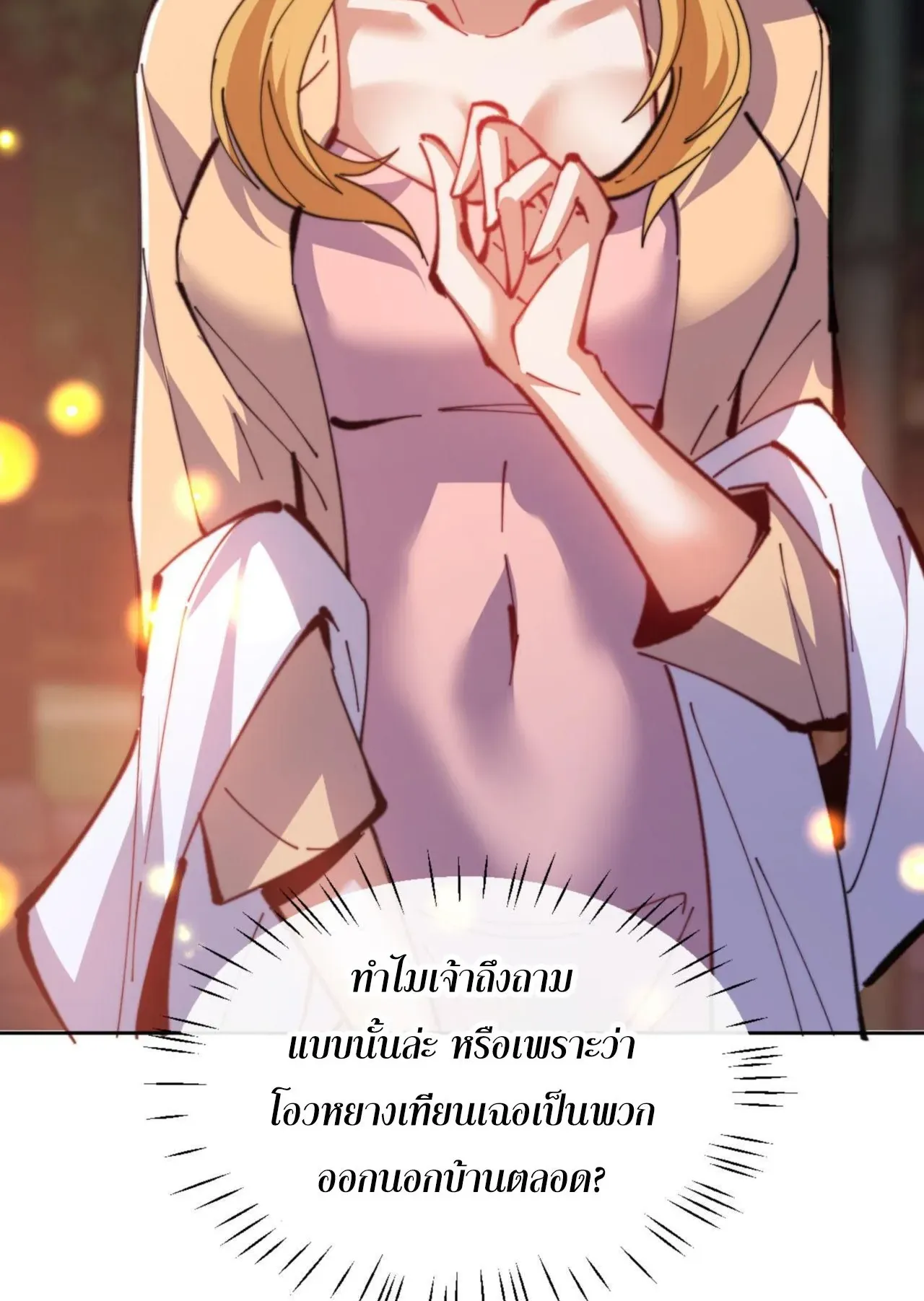 Devious Son of Heaven ตอนที่ 54 หน้า 83