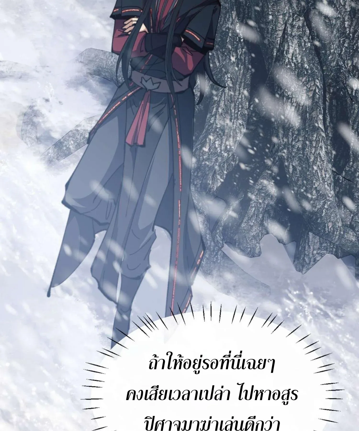Devious Son of Heaven ตอนที่ 92 หน้า 21