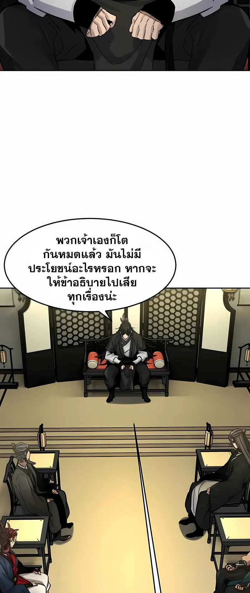 Return of the Mad Demon ตอนที่ 43 หน้า 66