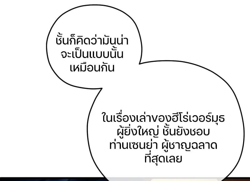Damn Reincarnation ตอนที่ 9 หน้า 80
