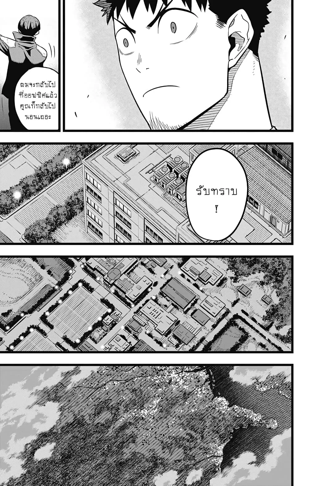 Kaiju no.8 ไคจูหมายเลข 8 ตอนที่ 23 หน้า 15