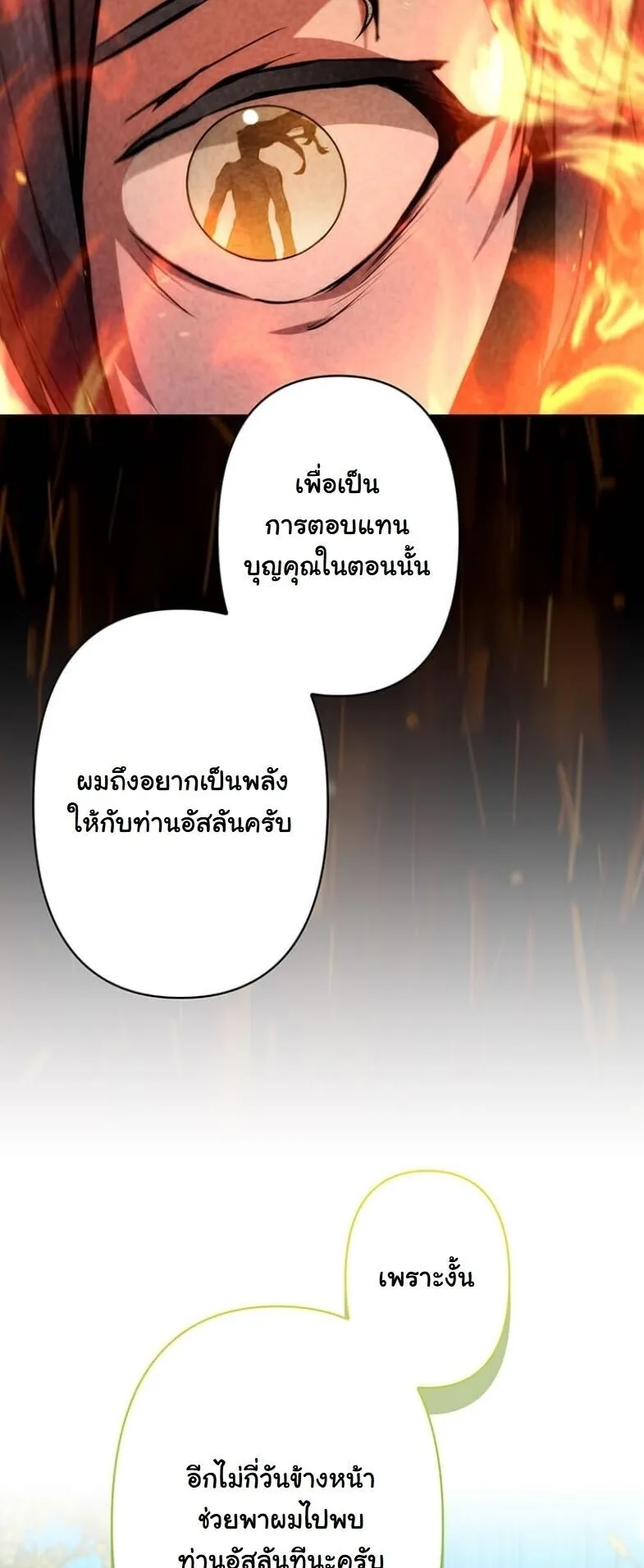I Became a Cheat-Level Skill Thief ตอนที่ 31 หน้า 28