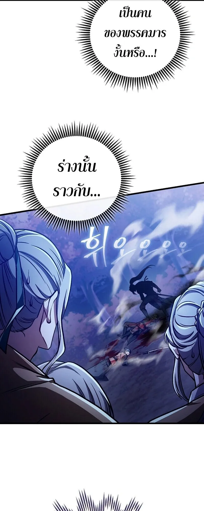 The Twin Swords of the Sima ตอนที่ 32 หน้า 33