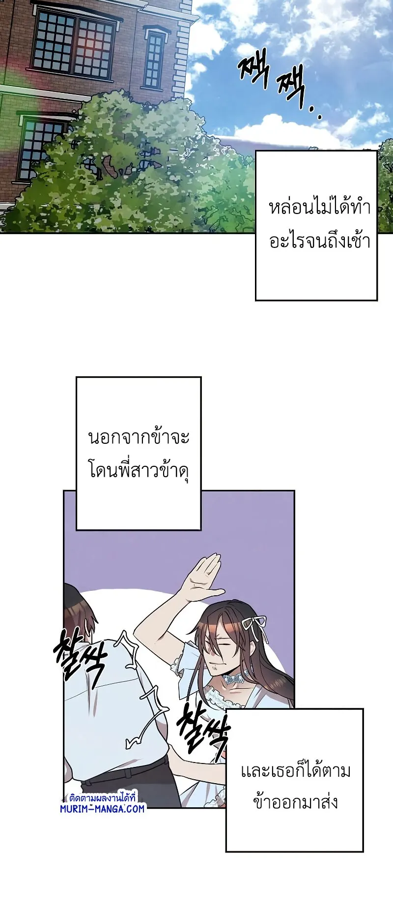 Legendary Youngest Son of the Marquis House ตอนที่ 16 หน้า 21