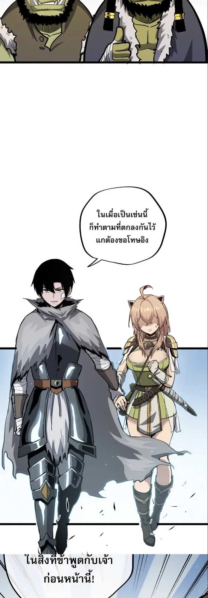 Become the Strongest Hero Through the Cheat System ตอนที่ 10 หน้า 27