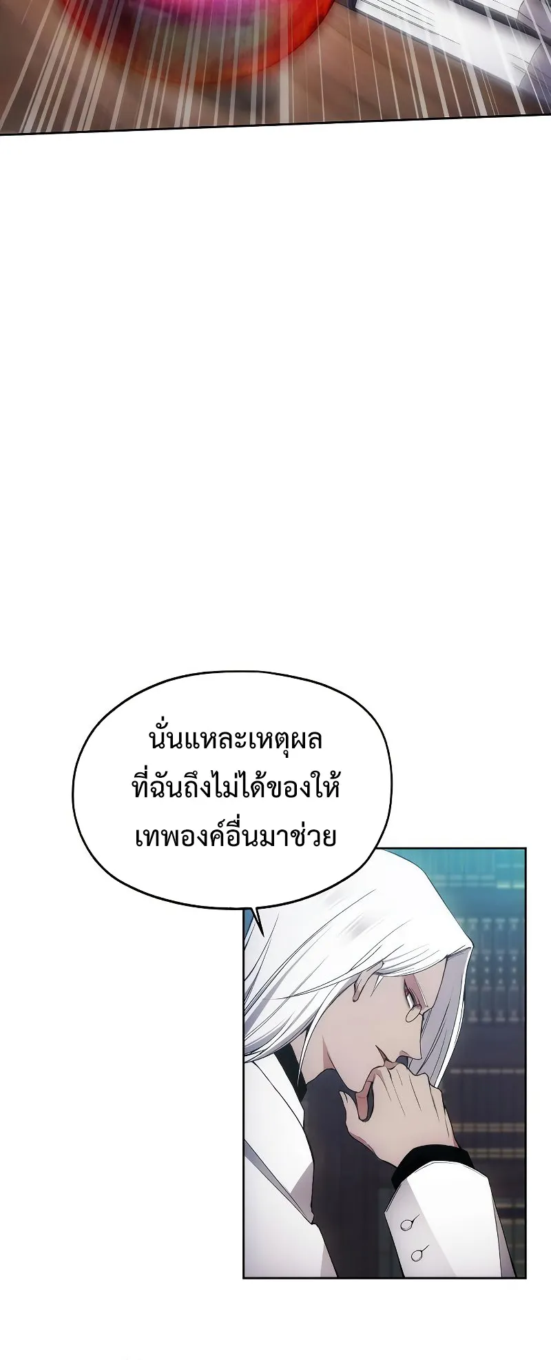 How To Live As a Villain ตอนที่ 33 หน้า 25