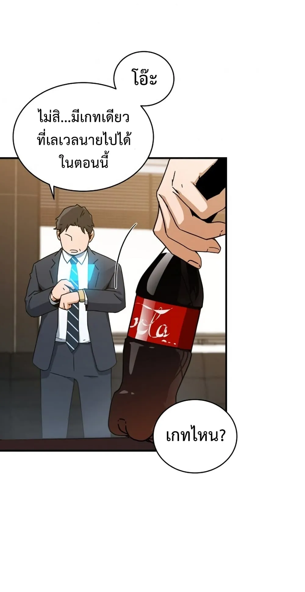 Return of the Frozen Player ตอนที่ 5 หน้า 38