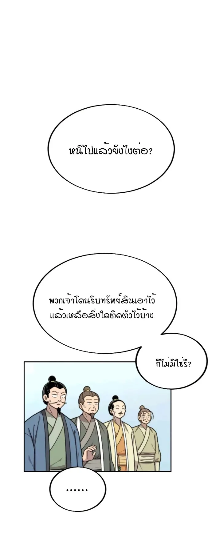 Return of the Flowery Mountain Sect ตอนที่ 13 หน้า 64