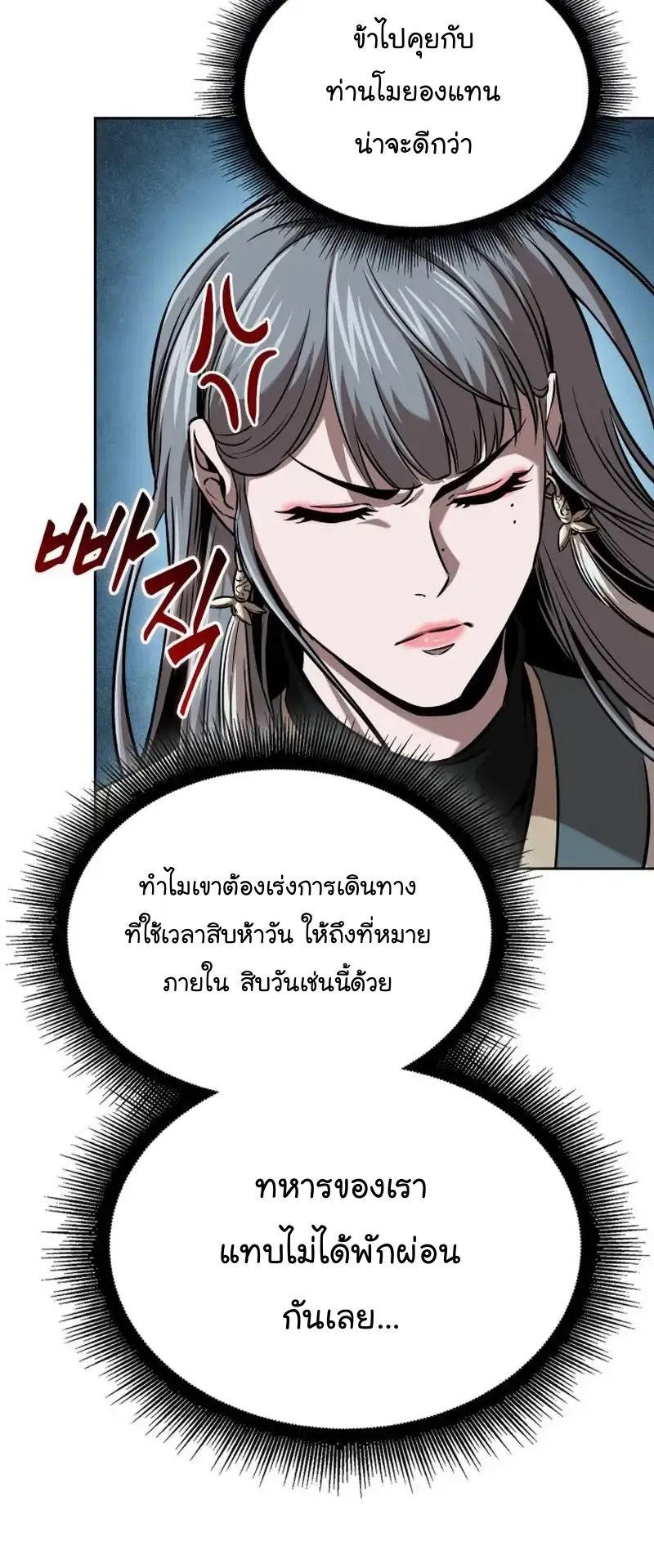 Nano Machine Chapter 249 หน้า 21