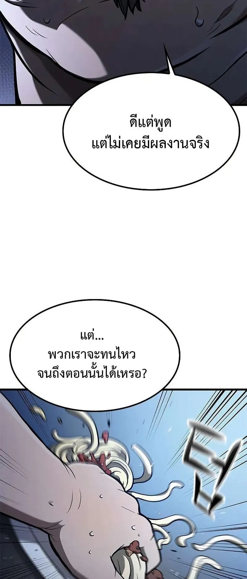 Demonic Beast Hunter Survival Guide ตอนที่ 8 หน้า 94