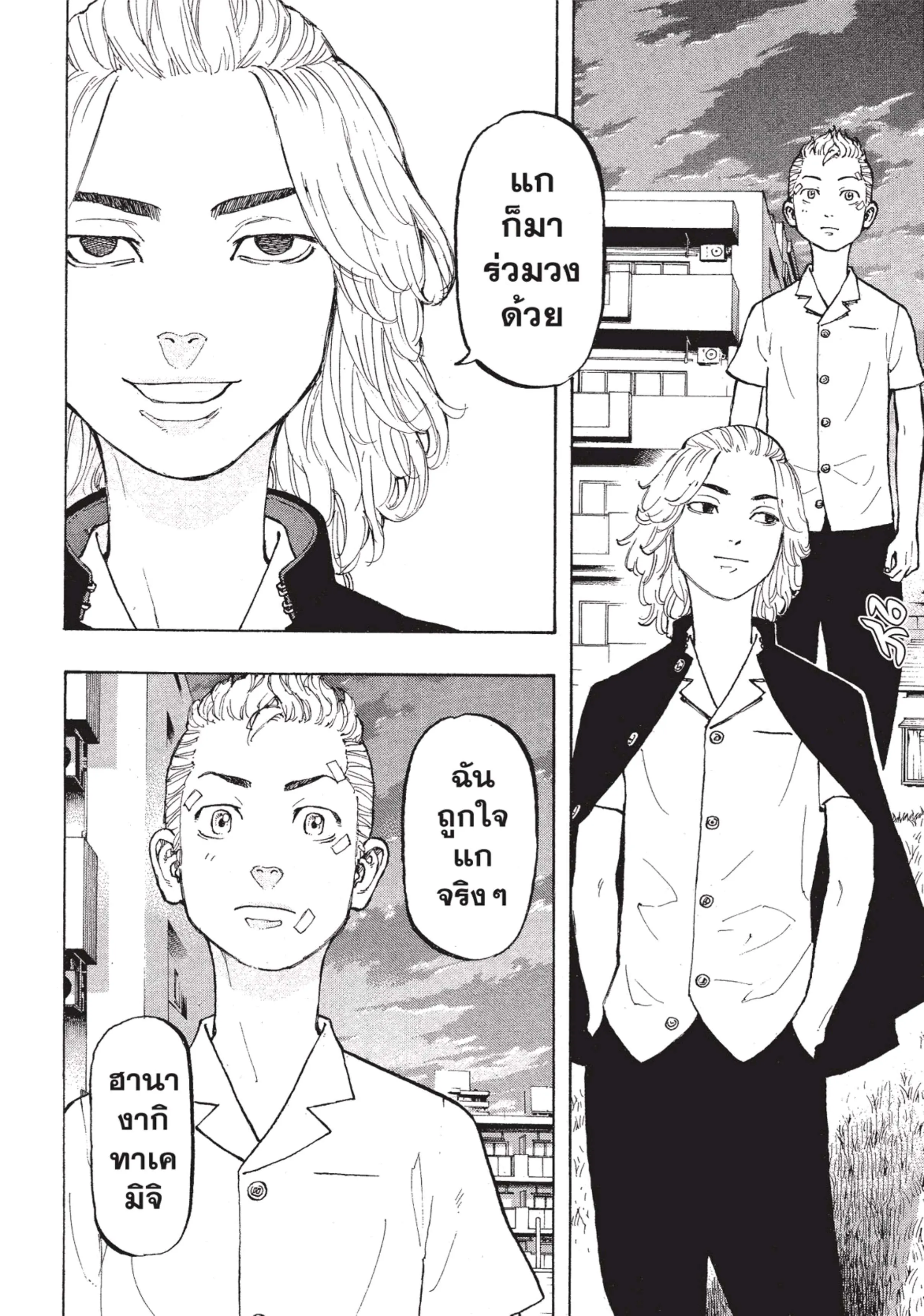 Tokyo Revengers ตอนที่ 5 หน้า 21