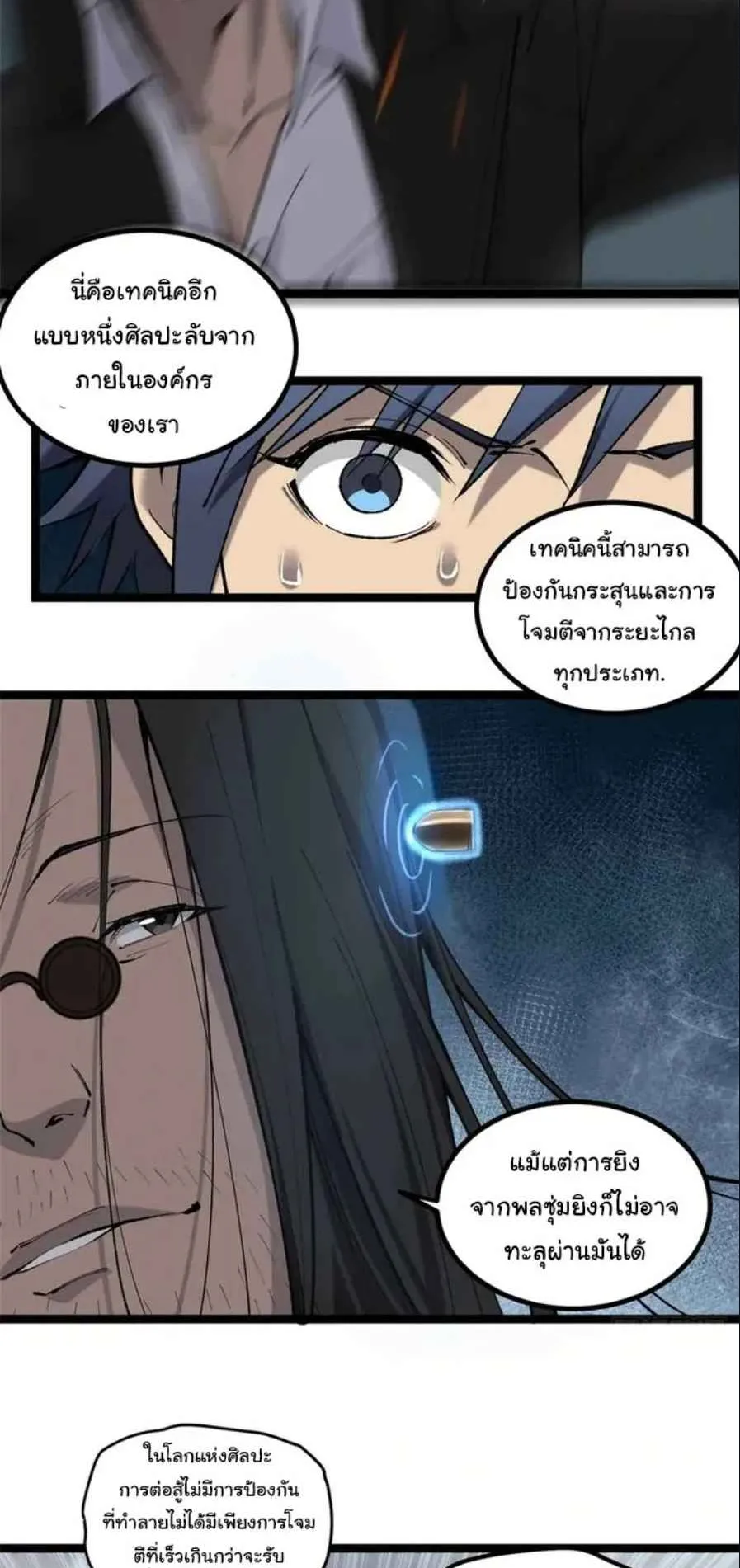 Gatekeeper of the Boundless Worlds ตอนที่ 13 หน้า 12