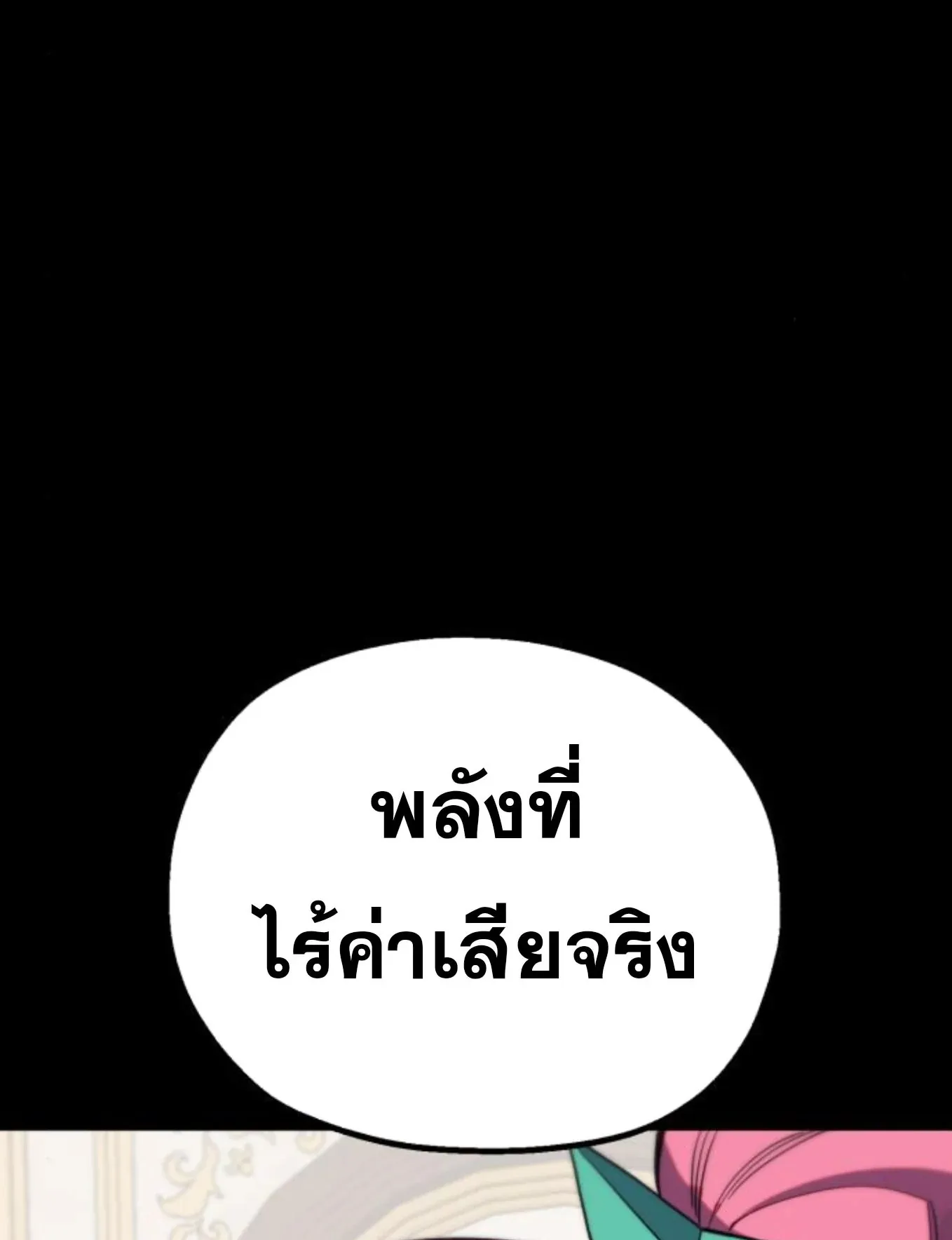 The Hero of the Heart Sword ตอนที่ 7 หน้า 103