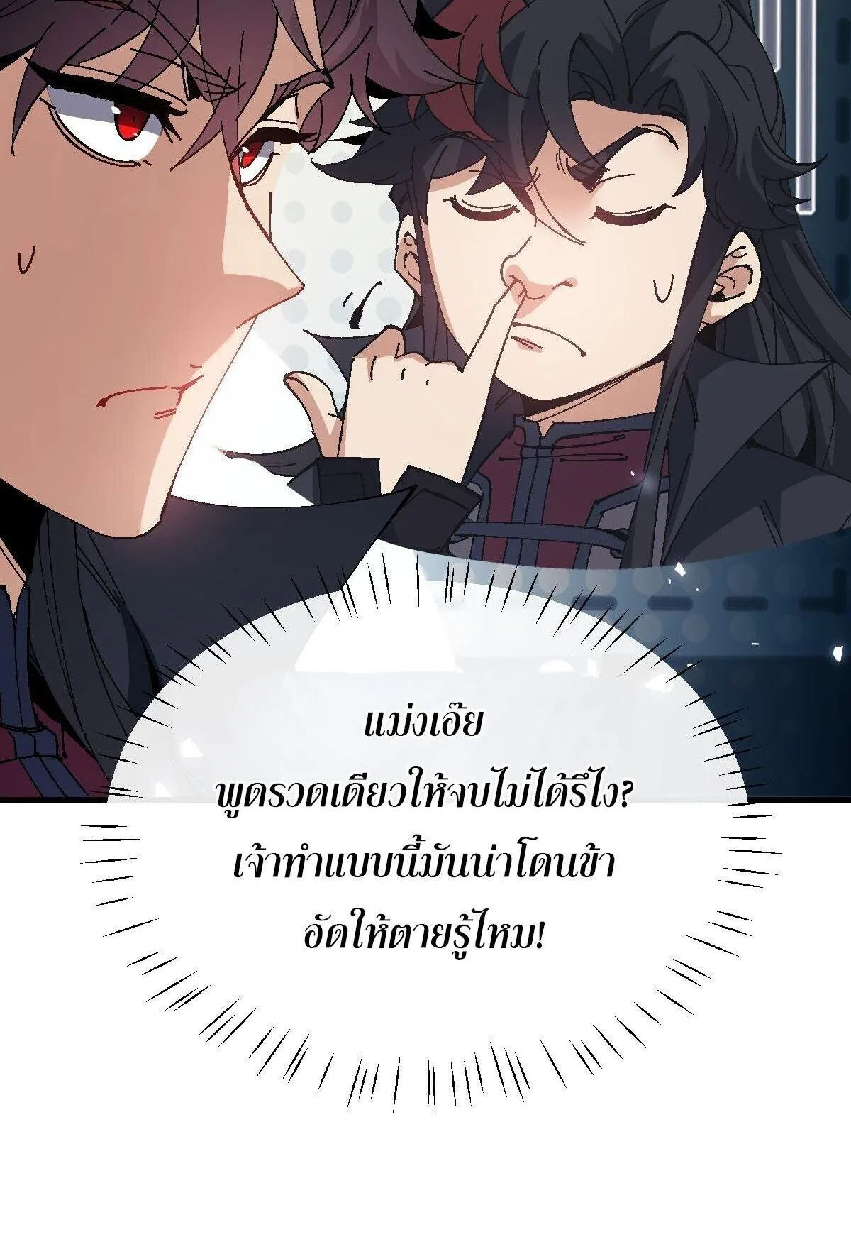 Devious Son of Heaven ตอนที่ 172 หน้า 14
